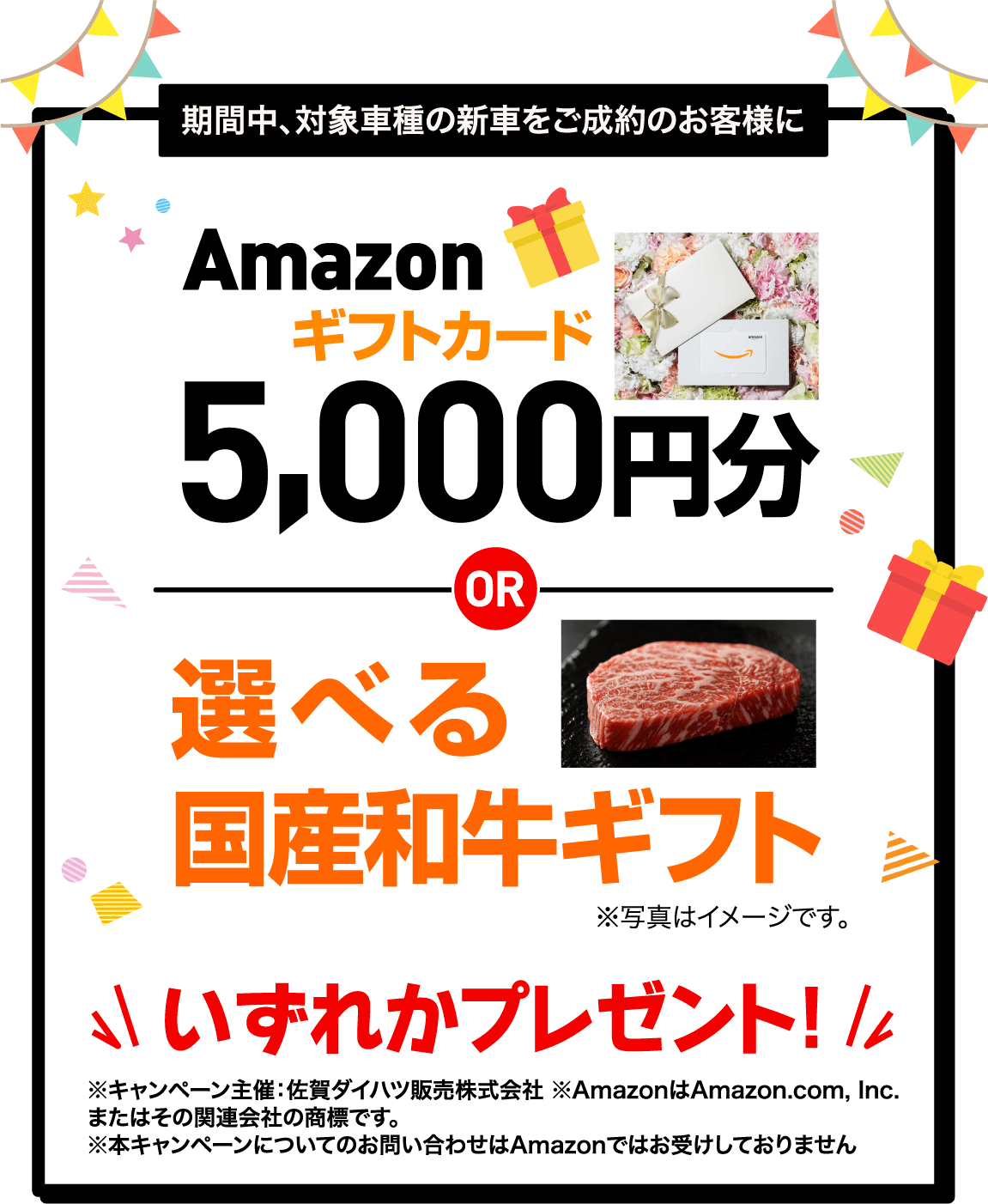 期間中に対象車種の新車ご成約でギフトプレゼント