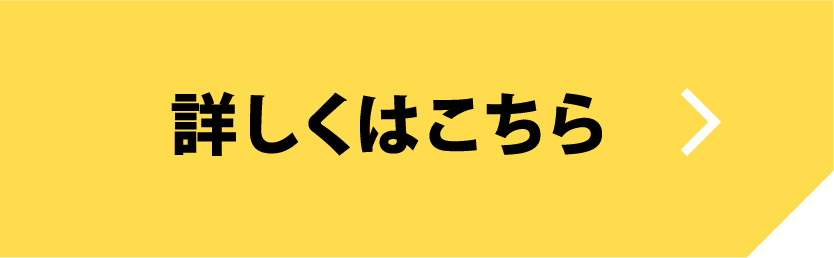 オンライン見積もりはこちら