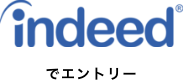 Indeedでエントリー