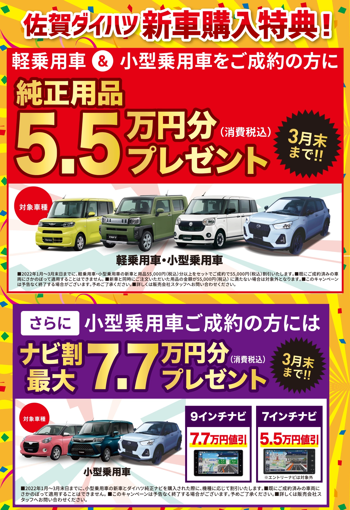 新車 中古車キャンペーン情報 公式 佐賀ダイハツ販売